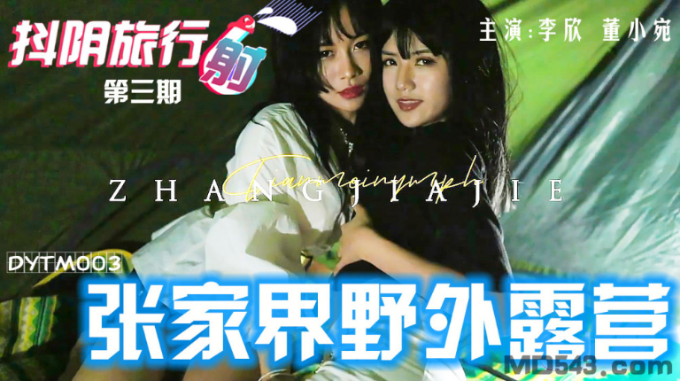 Sex cặp đôi học sinh tàu khựa giã nhau khi đi cắm trại nơi hoang dã